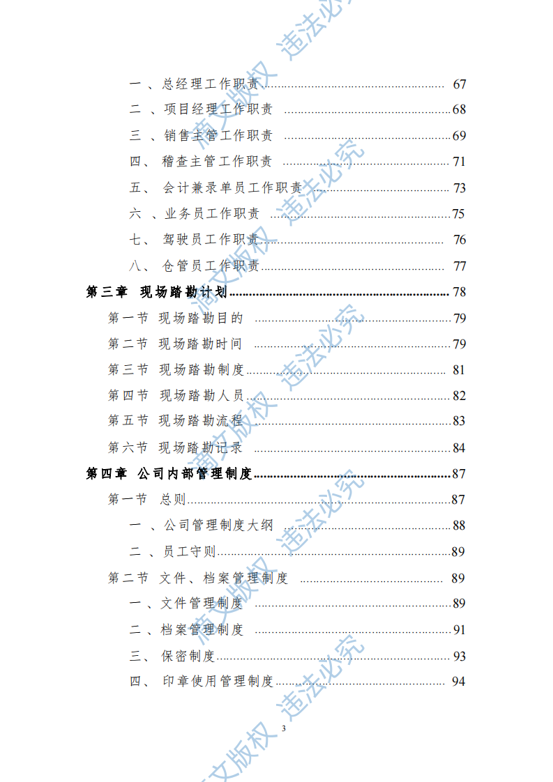 办公用品投标方案(技术方案) 第2页