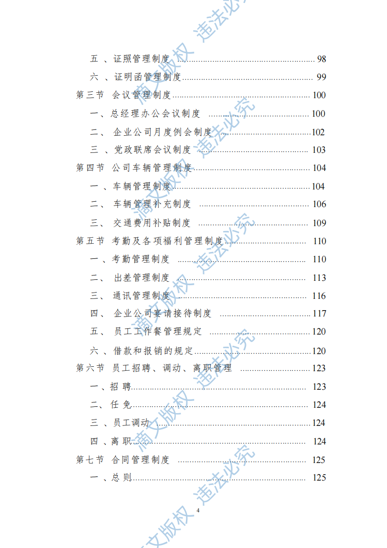 办公用品投标方案(技术方案) 第3页
