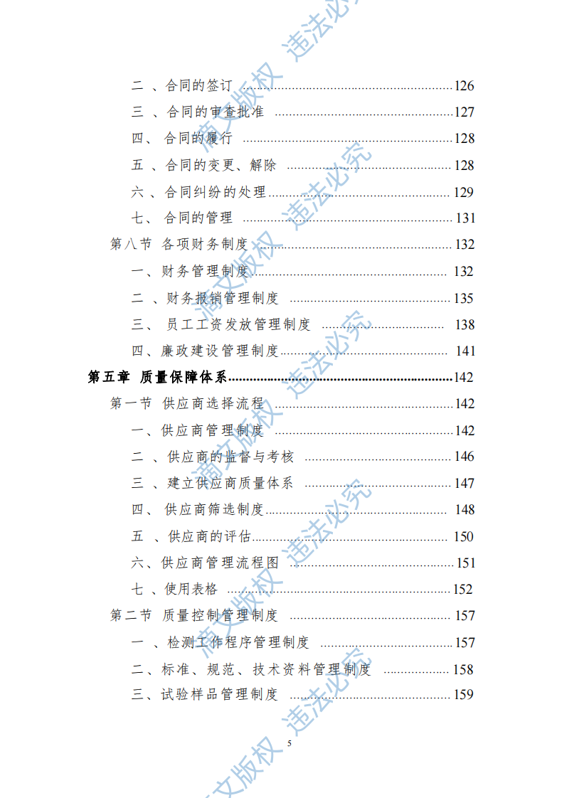 办公用品投标方案(技术方案) 第4页