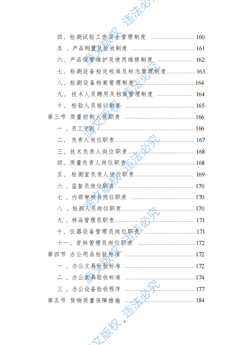 办公用品投标方案(技术方案) 第5页