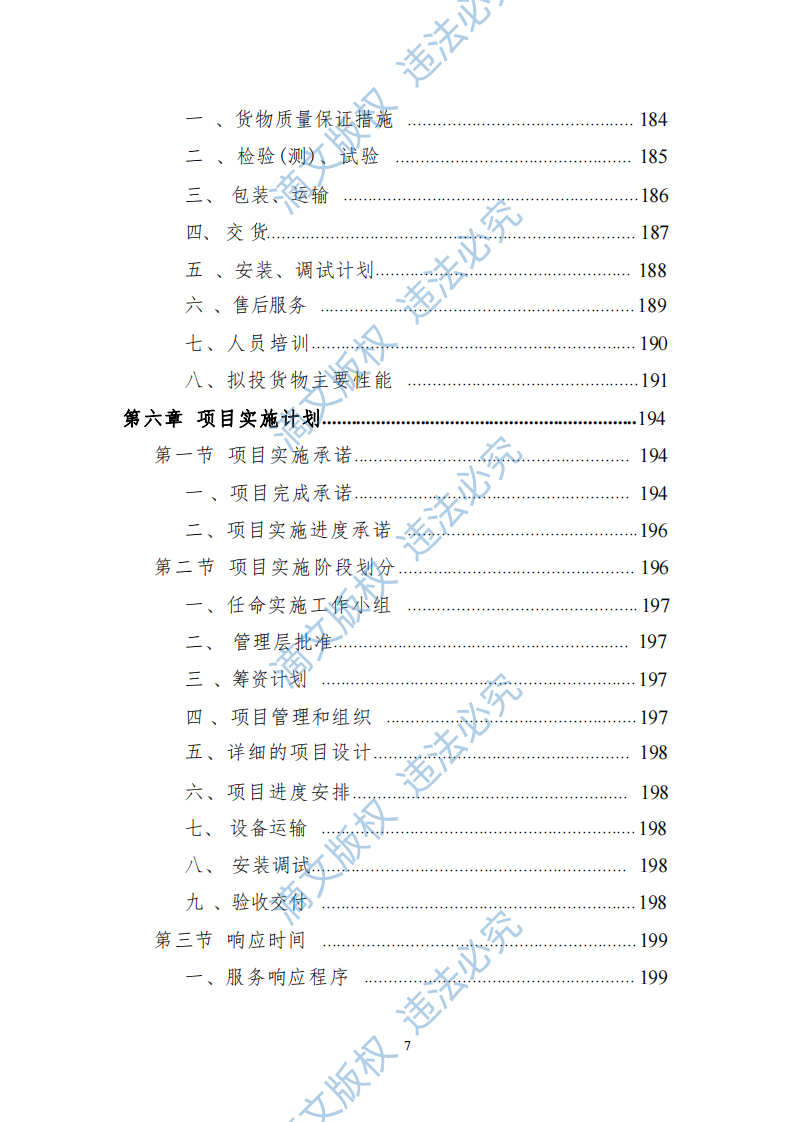 办公用品投标方案(技术方案) 第6页