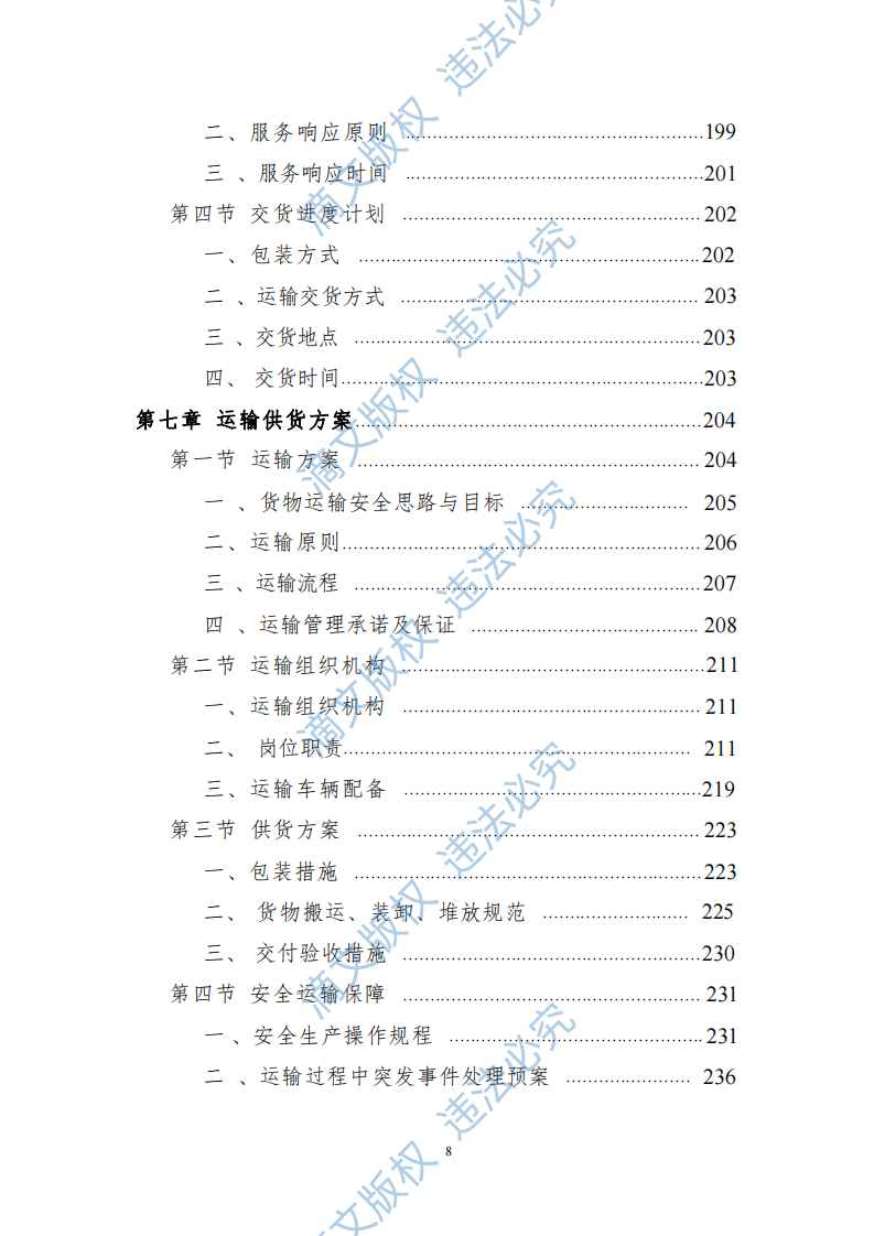 办公用品投标方案(技术方案) 第7页
