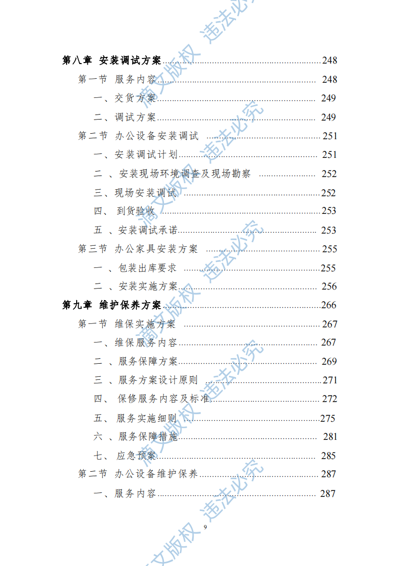 办公用品投标方案(技术方案) 第8页
