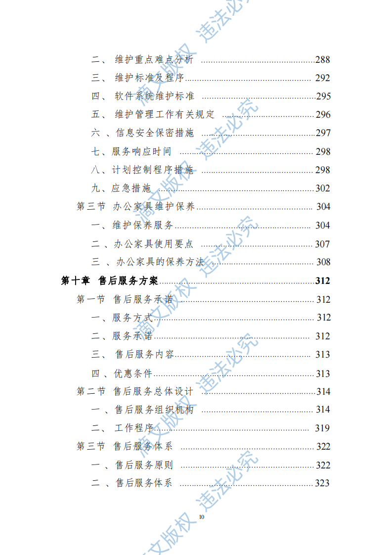 办公用品投标方案(技术方案) 第9页