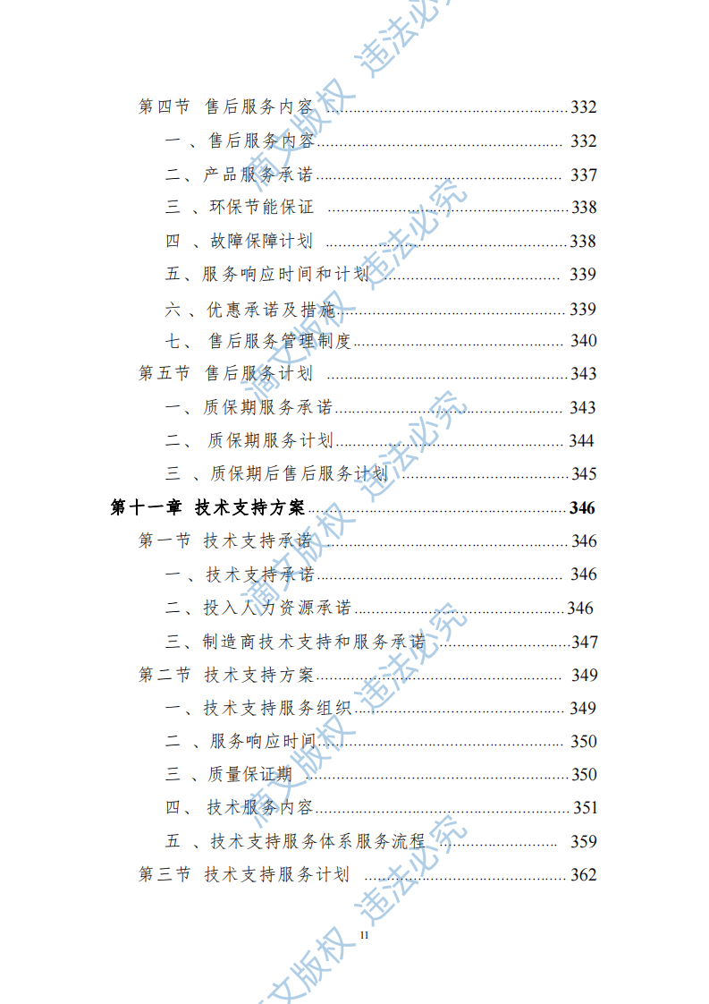 办公用品投标方案(技术方案) 第10页