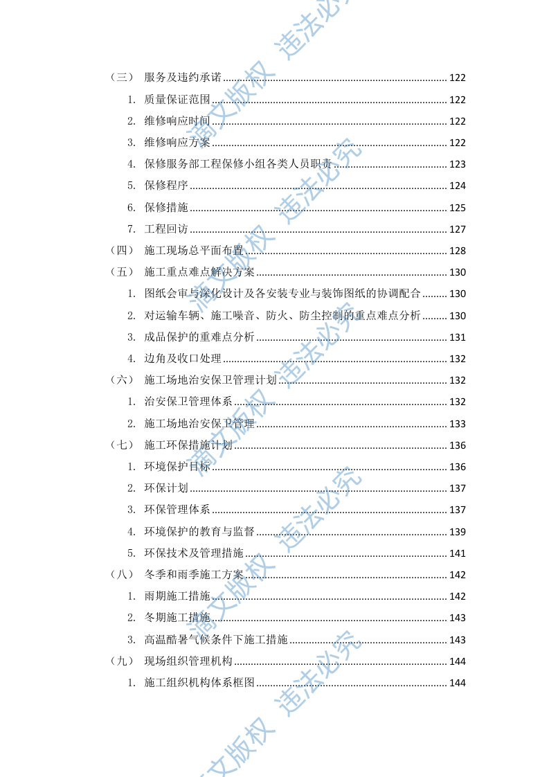 办公用房维修改造项目技术方案163页 第3页