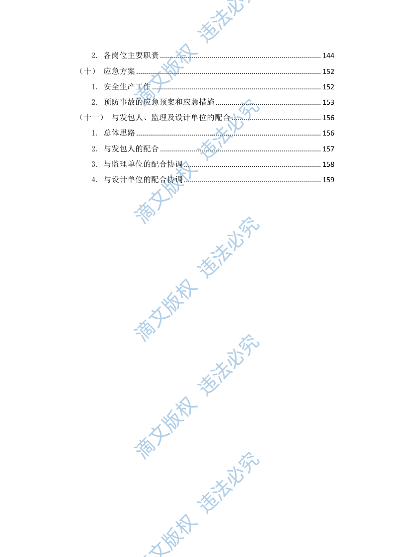办公用房维修改造项目技术方案163页 第4页