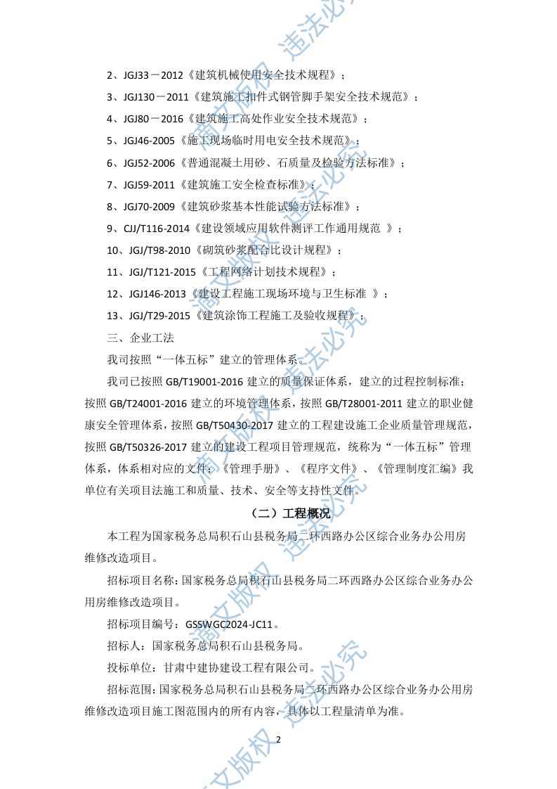 办公用房维修改造项目技术方案163页 第6页