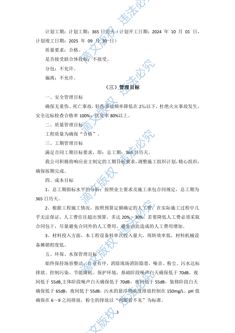 办公用房维修改造项目技术方案163页 第7页