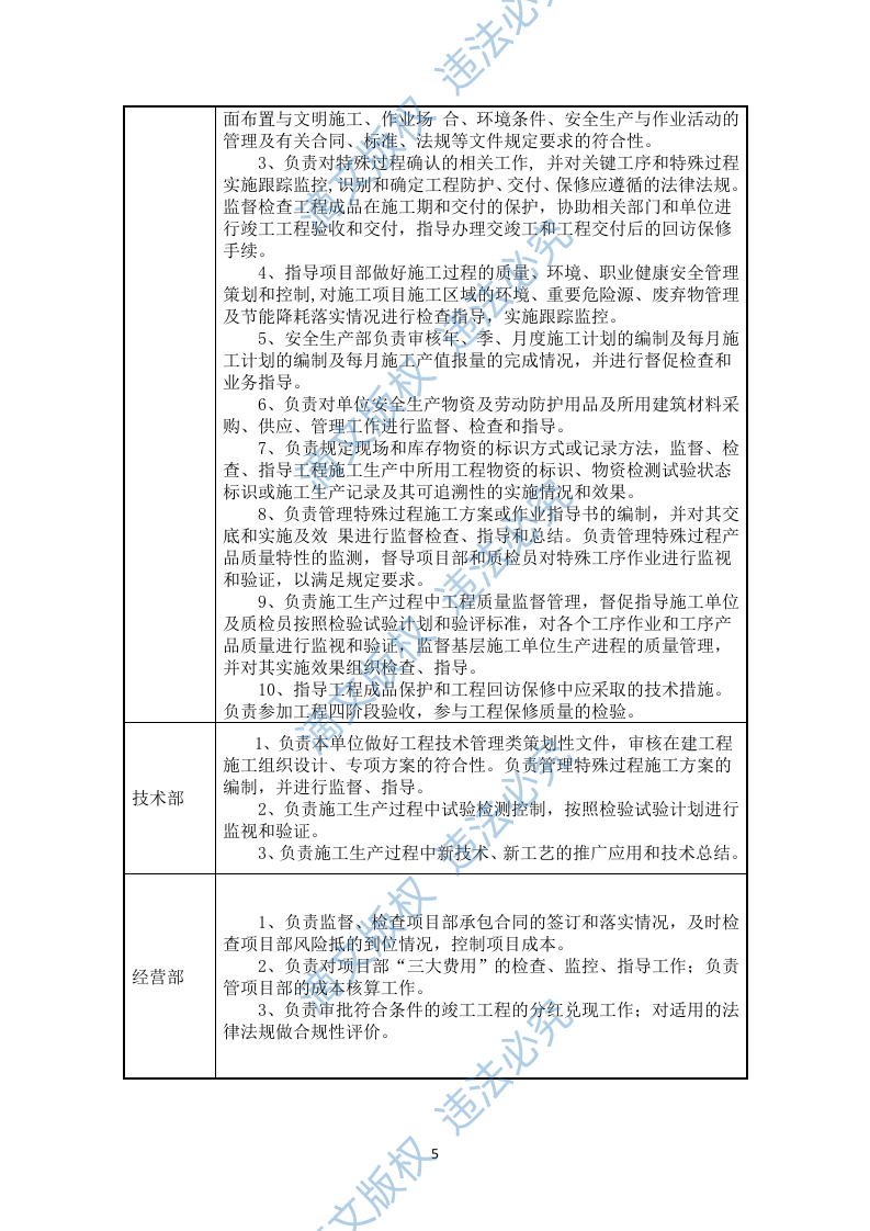 办公用房维修改造项目技术方案163页 第9页