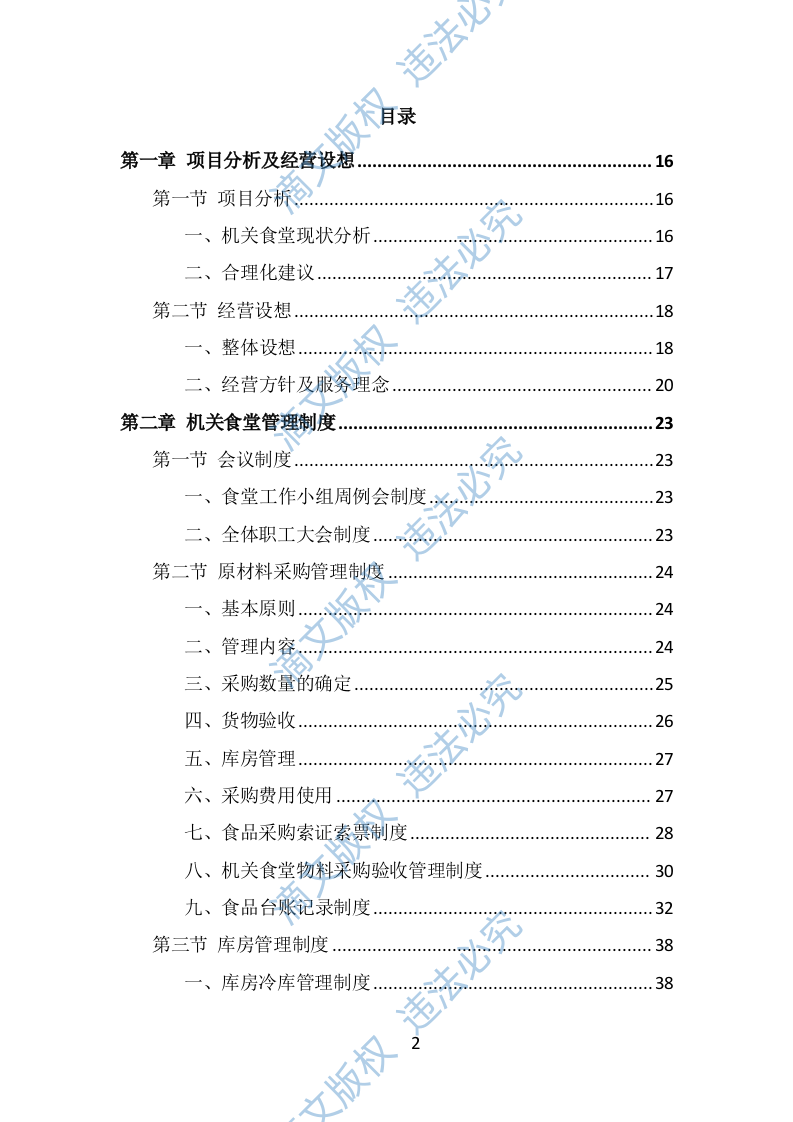 政府机关餐饮服务投标方案（337页） 第2页
