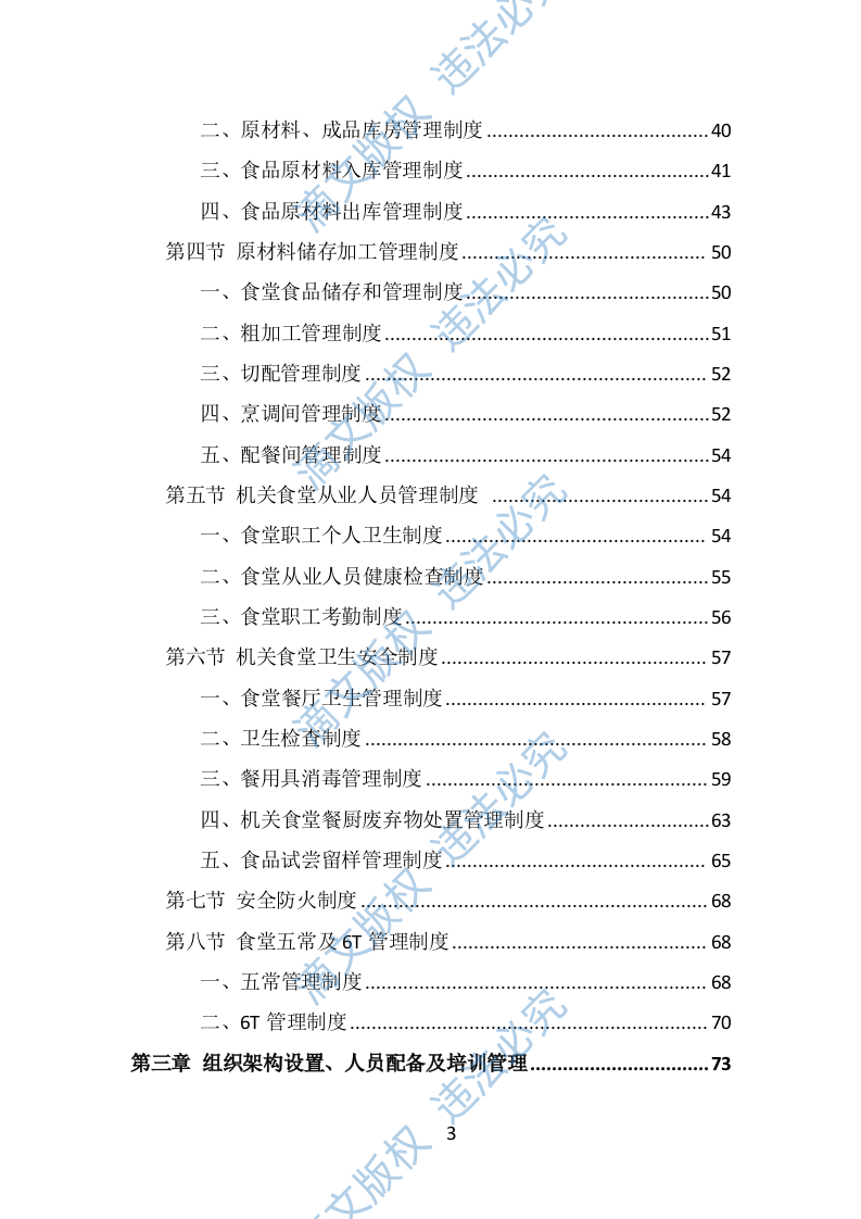 政府机关餐饮服务投标方案（337页） 第3页