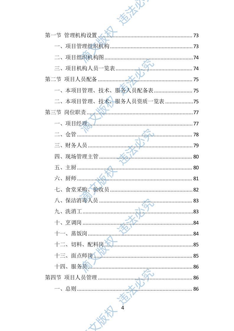 政府机关餐饮服务投标方案（337页） 第4页