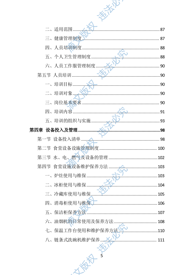 政府机关餐饮服务投标方案（337页） 第5页