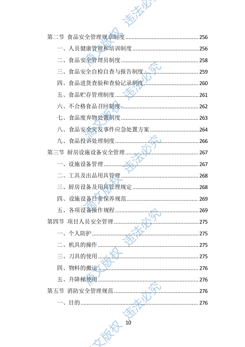 政府机关餐饮服务投标方案（337页） 第10页