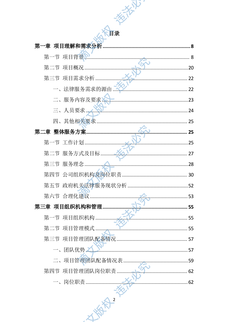 政府机关法律服务投标方案（291页） 第2页