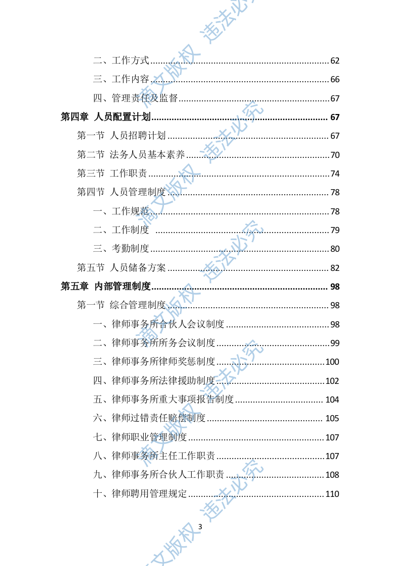 政府机关法律服务投标方案（291页） 第3页
