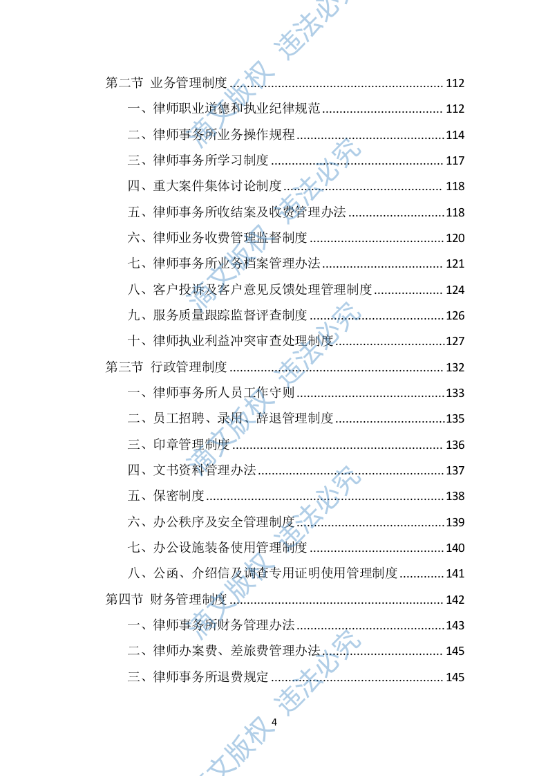 政府机关法律服务投标方案（291页） 第4页