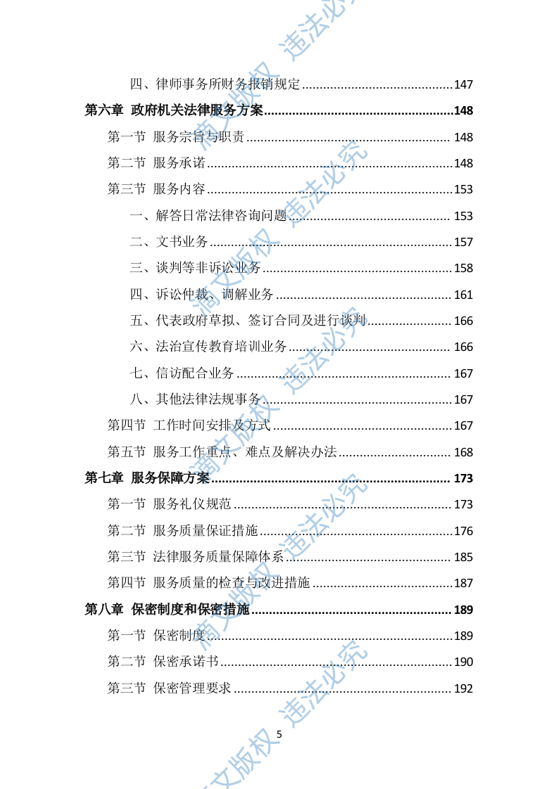 政府机关法律服务投标方案（291页） 第5页