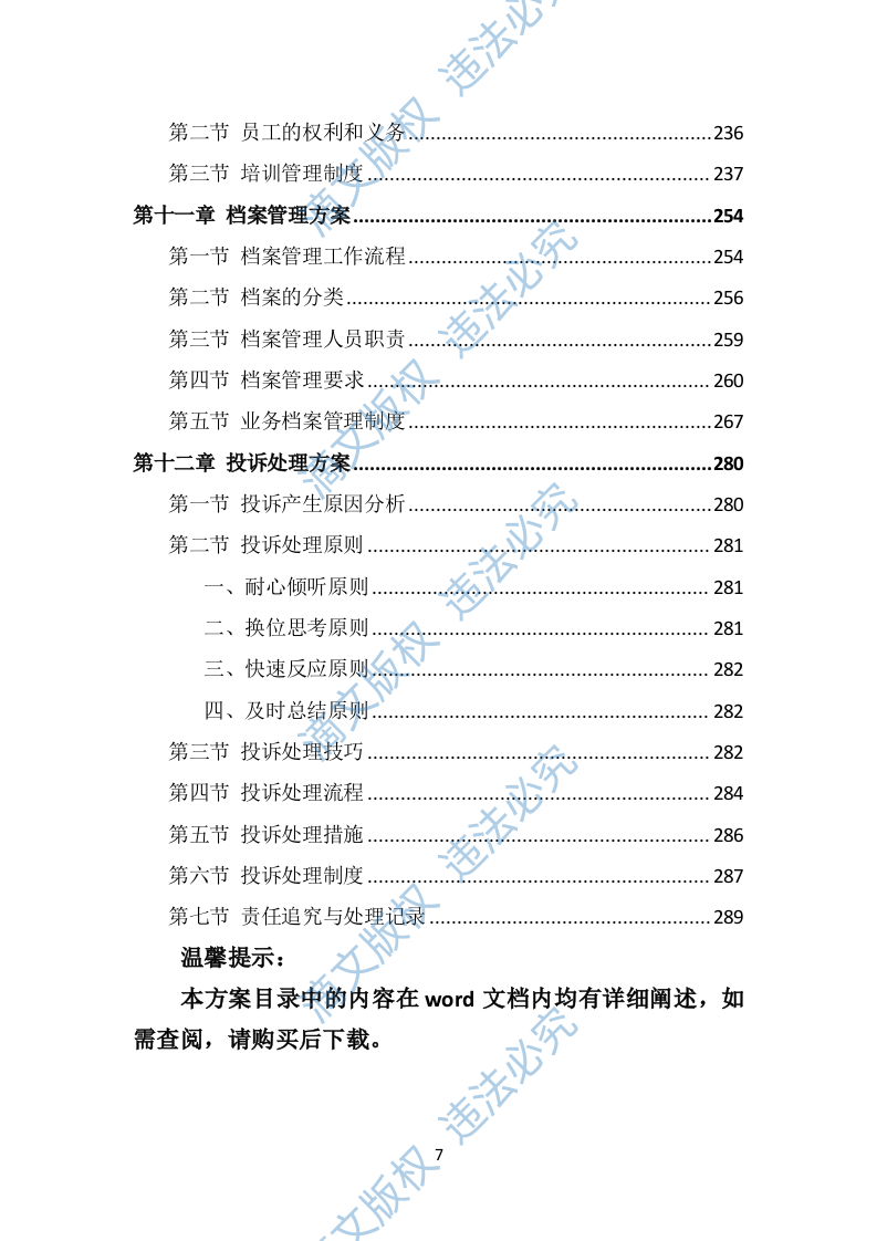 政府机关法律服务投标方案（291页） 第7页