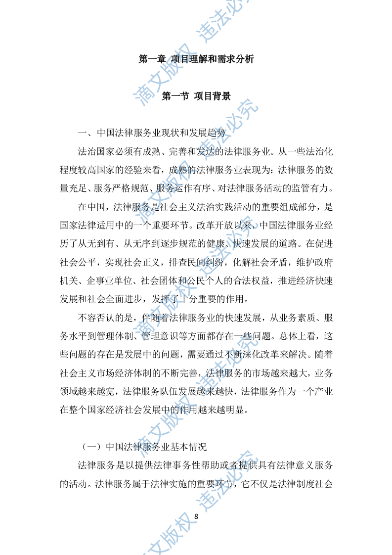 政府机关法律服务投标方案（291页） 第8页