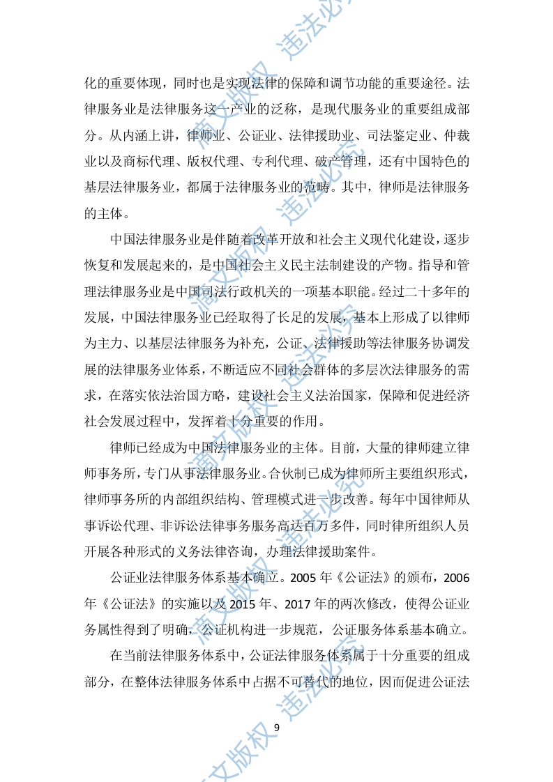 政府机关法律服务投标方案（291页） 第9页