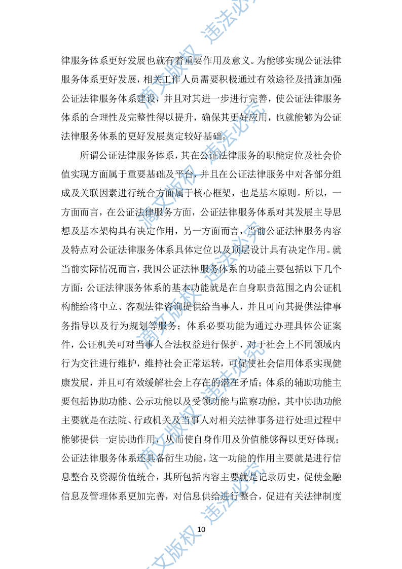 政府机关法律服务投标方案（291页） 第10页