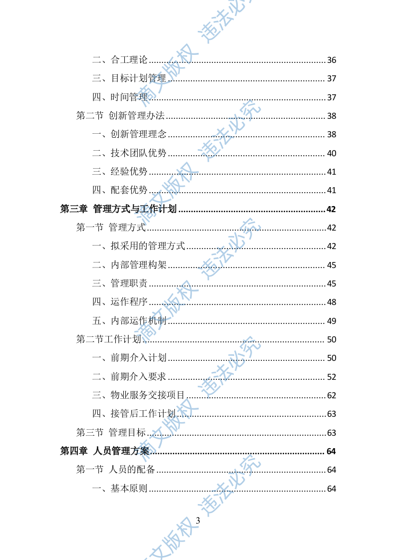 政府机关物业服务投标方案（378页） 第3页