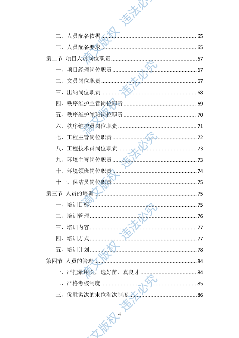 政府机关物业服务投标方案（378页） 第4页