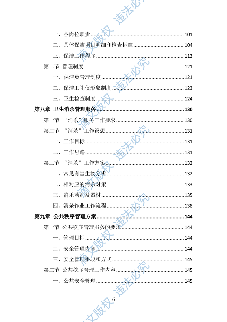 政府机关物业服务投标方案（378页） 第6页