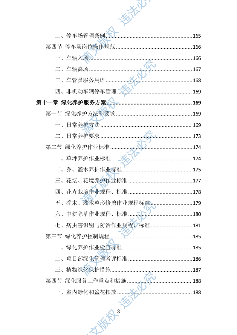 政府机关物业服务投标方案（378页） 第8页