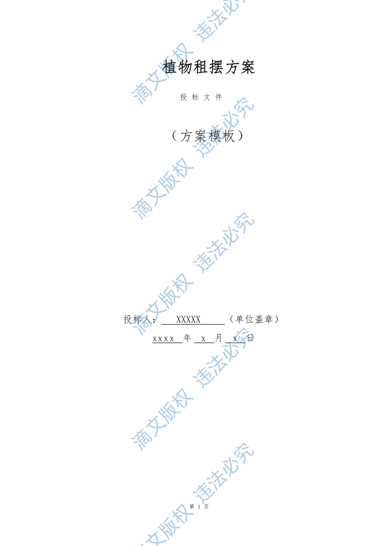 植物租摆方案（174页） 第1页