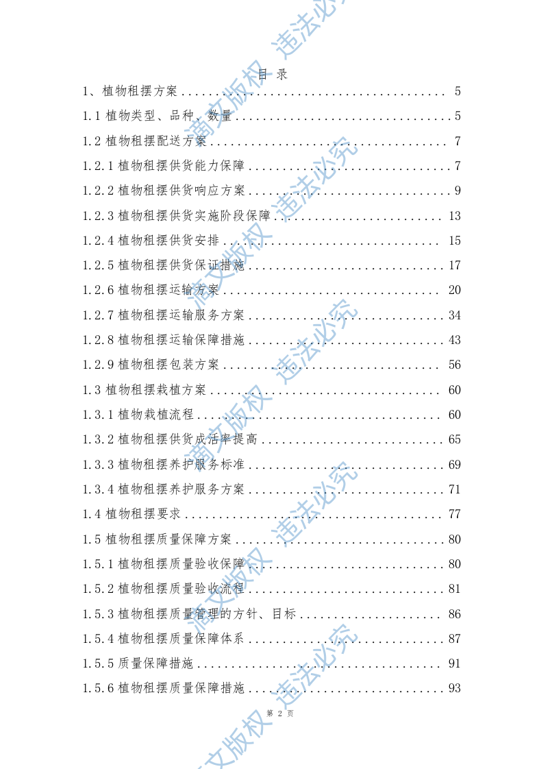 植物租摆方案（174页） 第2页