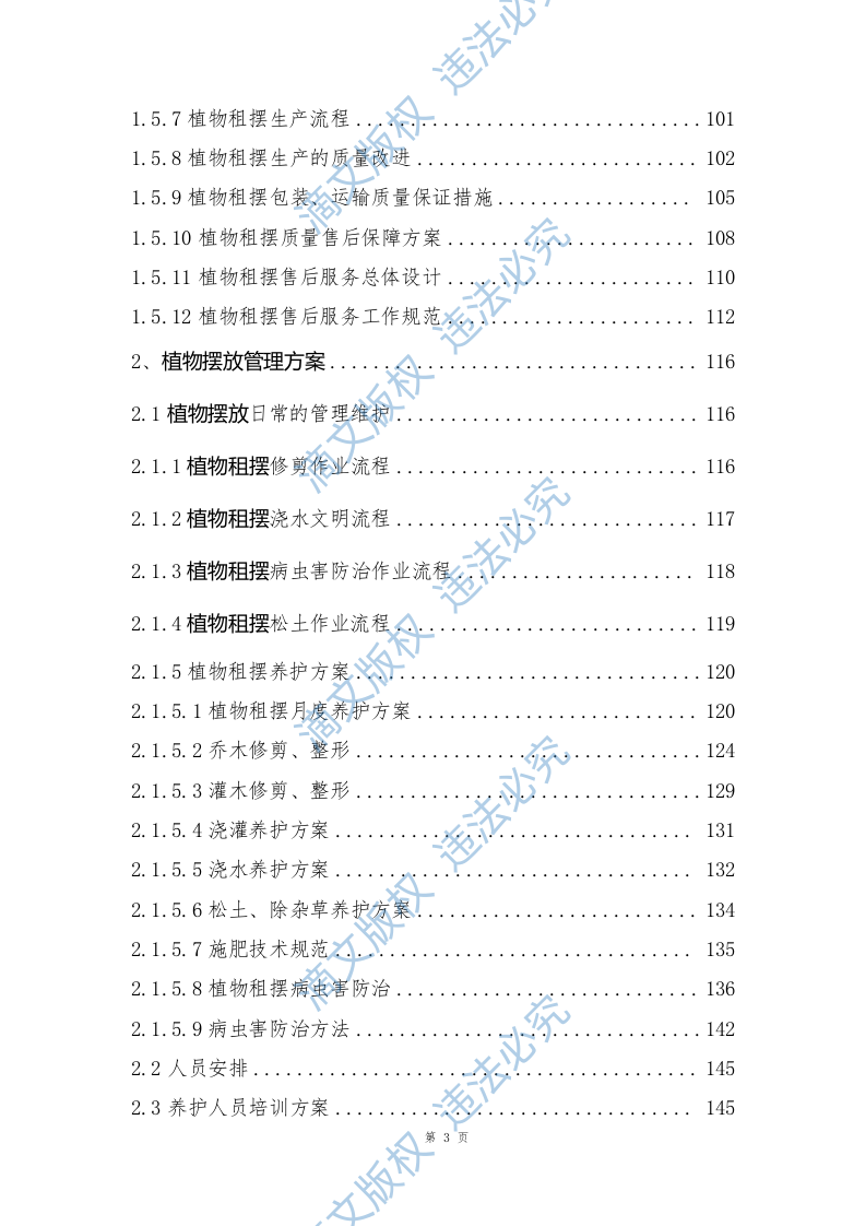 植物租摆方案（174页） 第3页