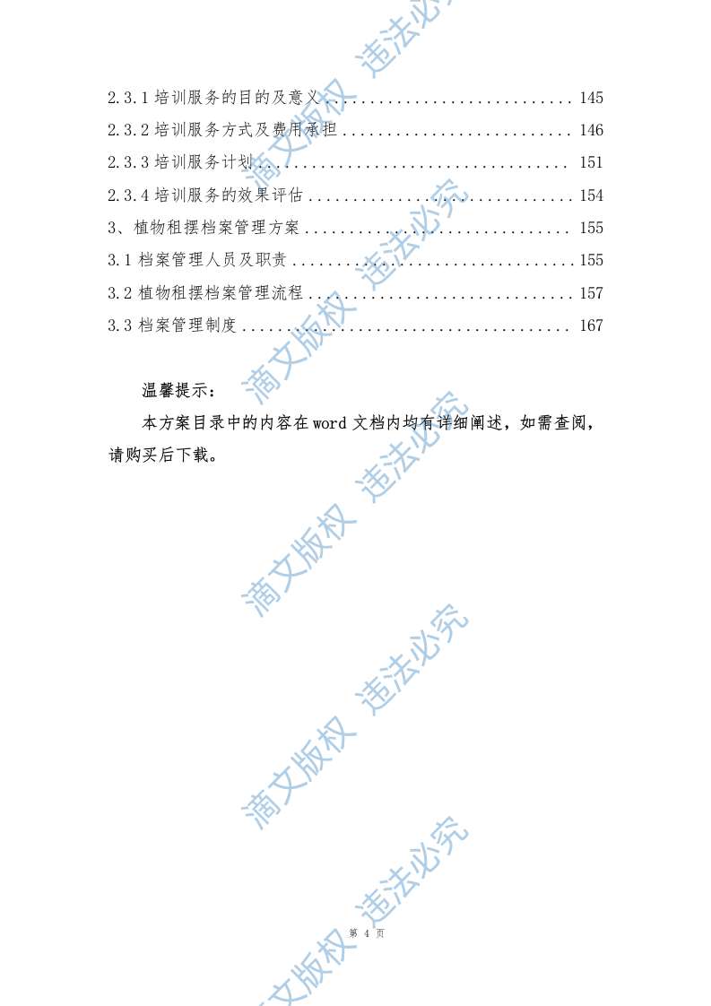 植物租摆方案（174页） 第4页