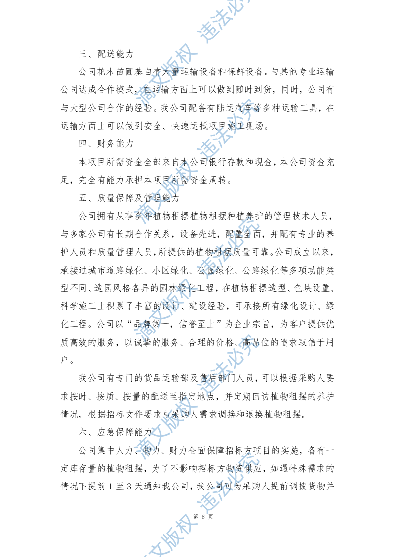 植物租摆方案（174页） 第8页