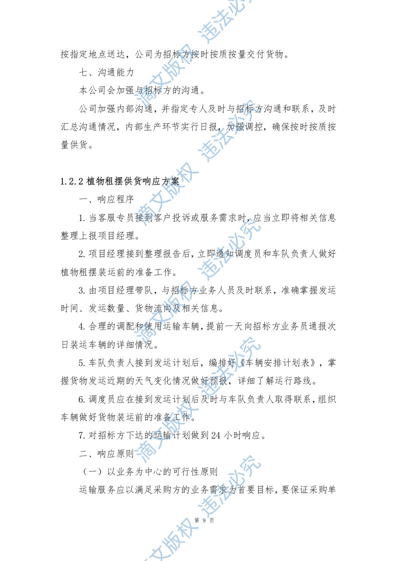 植物租摆方案（174页） 第9页