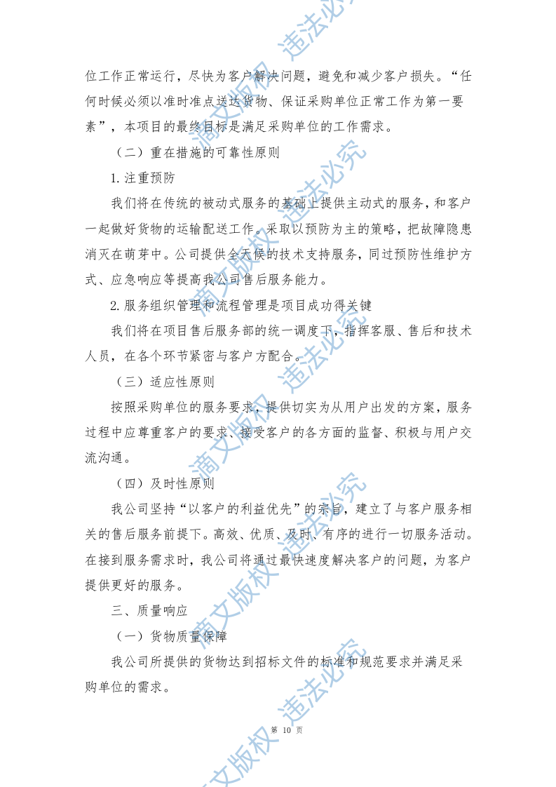 植物租摆方案（174页） 第10页