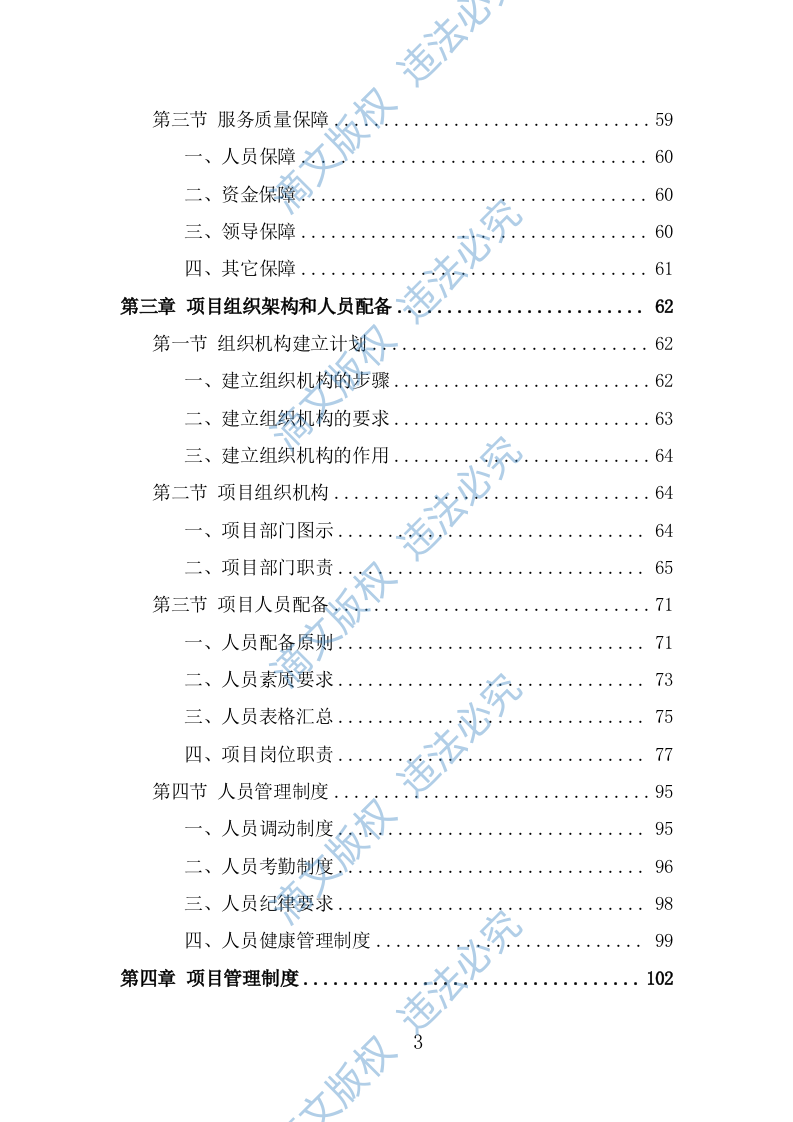 中小学食堂托管投标方案（381页） 第3页