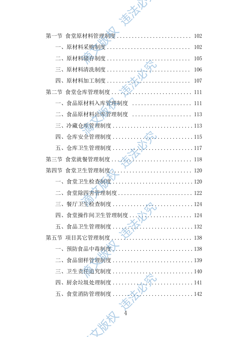 中小学食堂托管投标方案（381页） 第4页