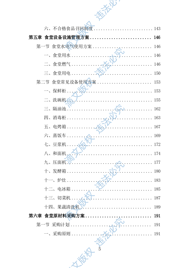 中小学食堂托管投标方案（381页） 第5页