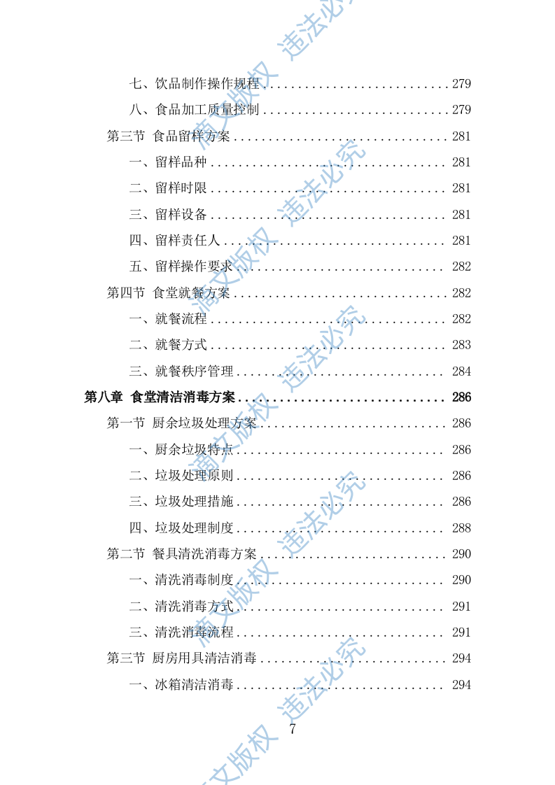 中小学食堂托管投标方案（381页） 第7页
