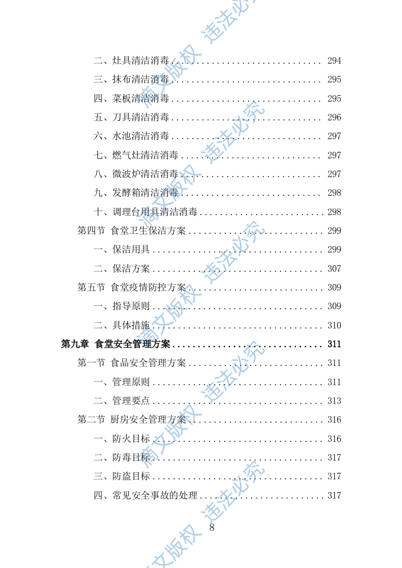 中小学食堂托管投标方案（381页） 第8页