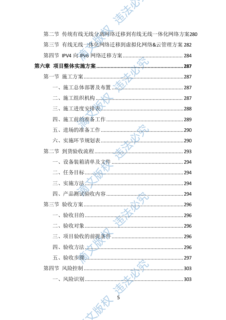 中小学智慧校园投标方案（396页） 第5页