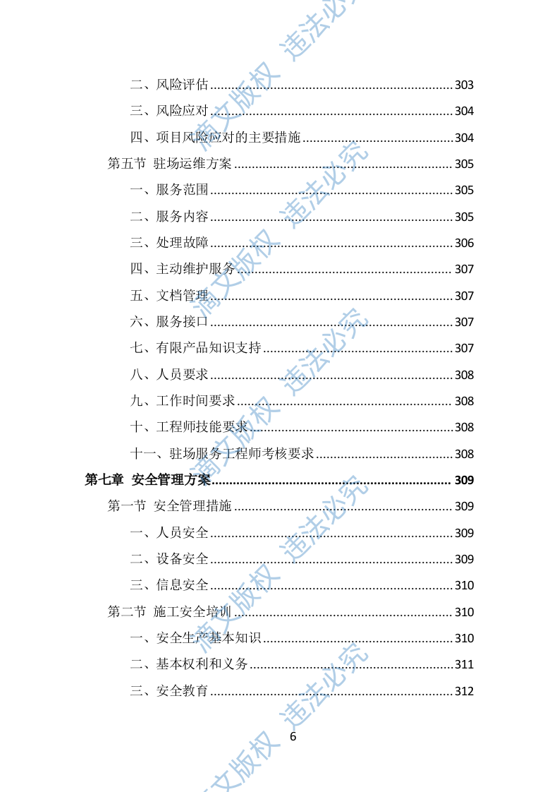 中小学智慧校园投标方案（396页） 第6页
