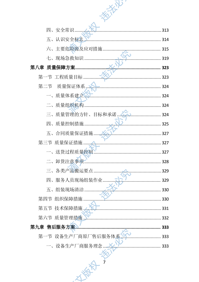 中小学智慧校园投标方案（396页） 第7页