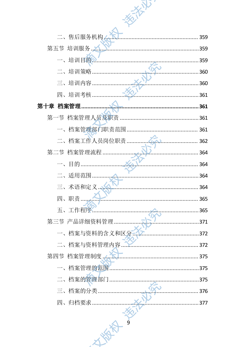 中小学智慧校园投标方案（396页） 第9页