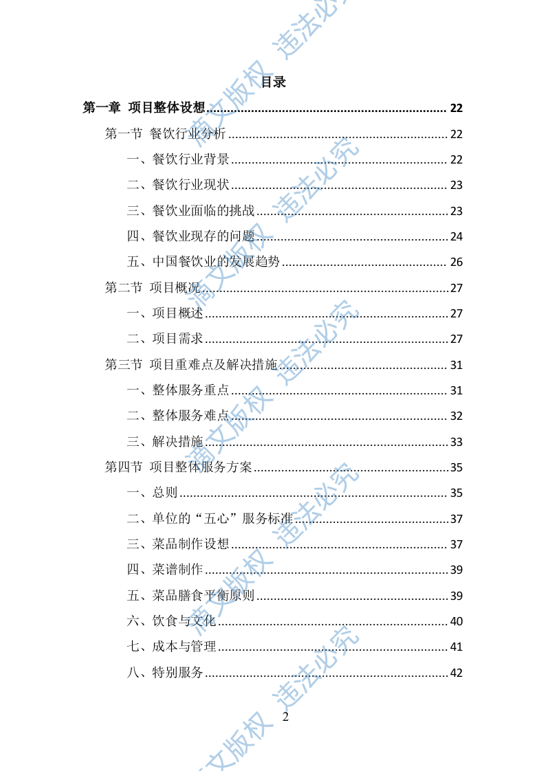 中学午餐配送服务方案（399页） 第2页
