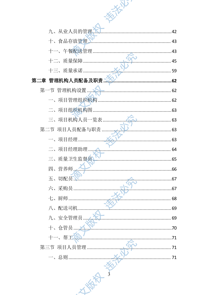中学午餐配送服务方案（399页） 第3页
