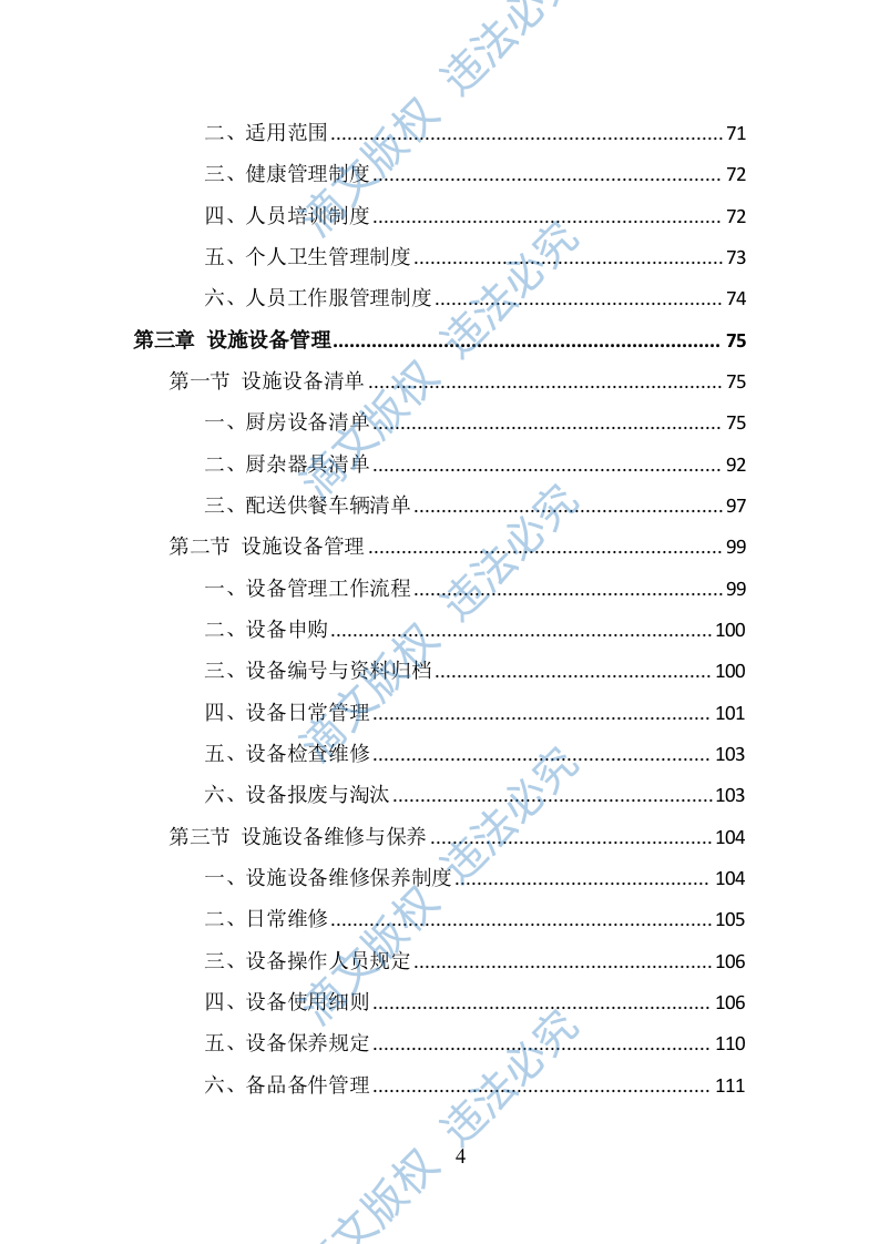 中学午餐配送服务方案（399页） 第4页
